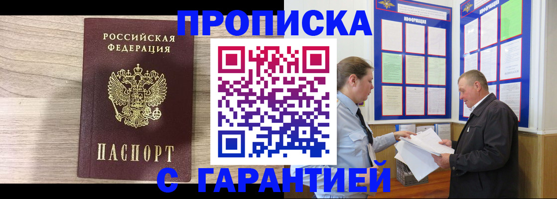 прописка в квартире в Волосово
